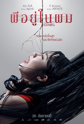 ดูหนังออนไลน์ฟรี 0.0 Mhz (2019) ผีอยู่ในผม