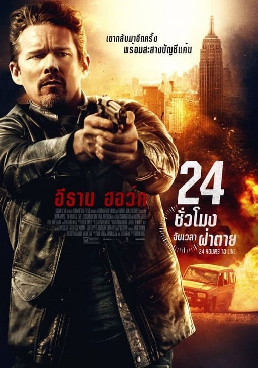 ดูหนังออนไลน์ฟรี 24 Hours to Live (2017) 24 ชั่วโมง จับเวลาฝ่าตาย