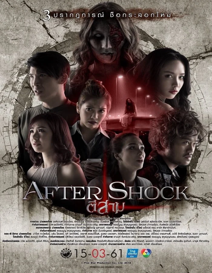 ดูหนังออนไลน์ 3 AM Aftershock (2018) ตี 3 อาฟเตอร์ช็อก