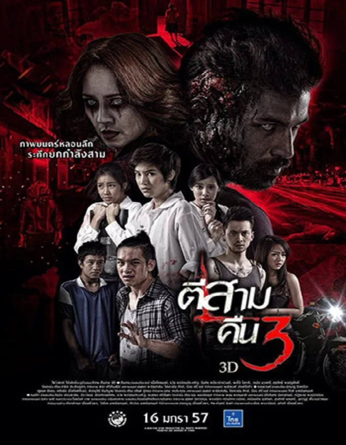 ดูหนังออนไลน์ฟรี 3AM Part 2 (2014) ตีสามคืนสาม