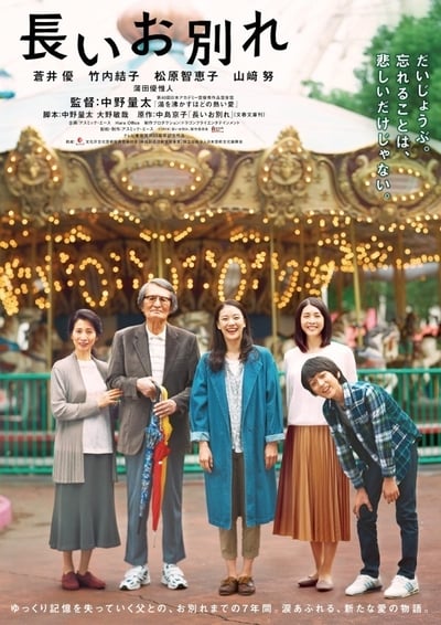 ดูหนังออนไลน์ A Long Goodbye (2019)