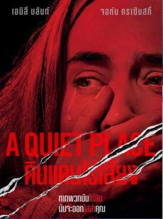 ดูหนังออนไลน์ฟรี A Quiet Place (2018) ดินแดนไร้เสียง