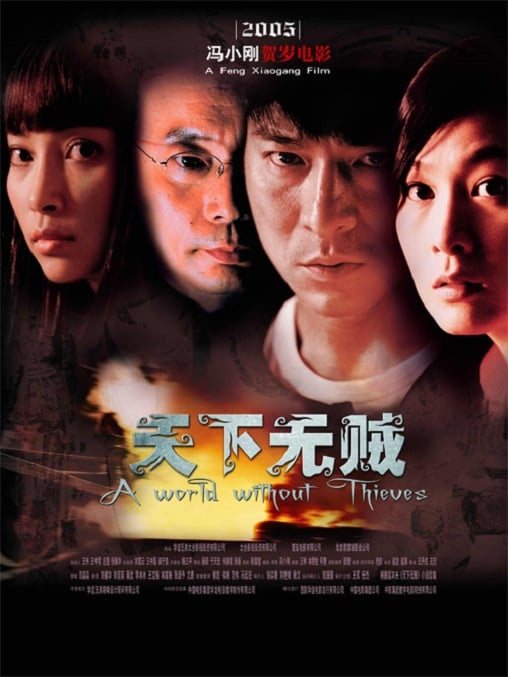 ดูหนังออนไลน์ฟรี A World Without Thieves (2004) จอมโจรหัวใจไม่ลวงรัก