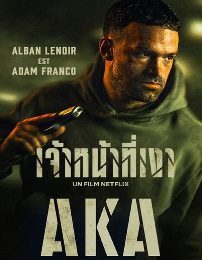 ดูหนังออนไลน์ฟรี AKA (2023) เจ้าหน้าที่เงา