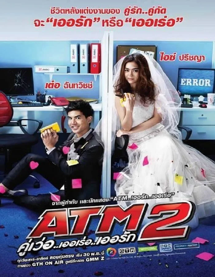 ดูหนังออนไลน์ ATM2 (2013) คู่เว่อ..เออเร่อ..เออรัก