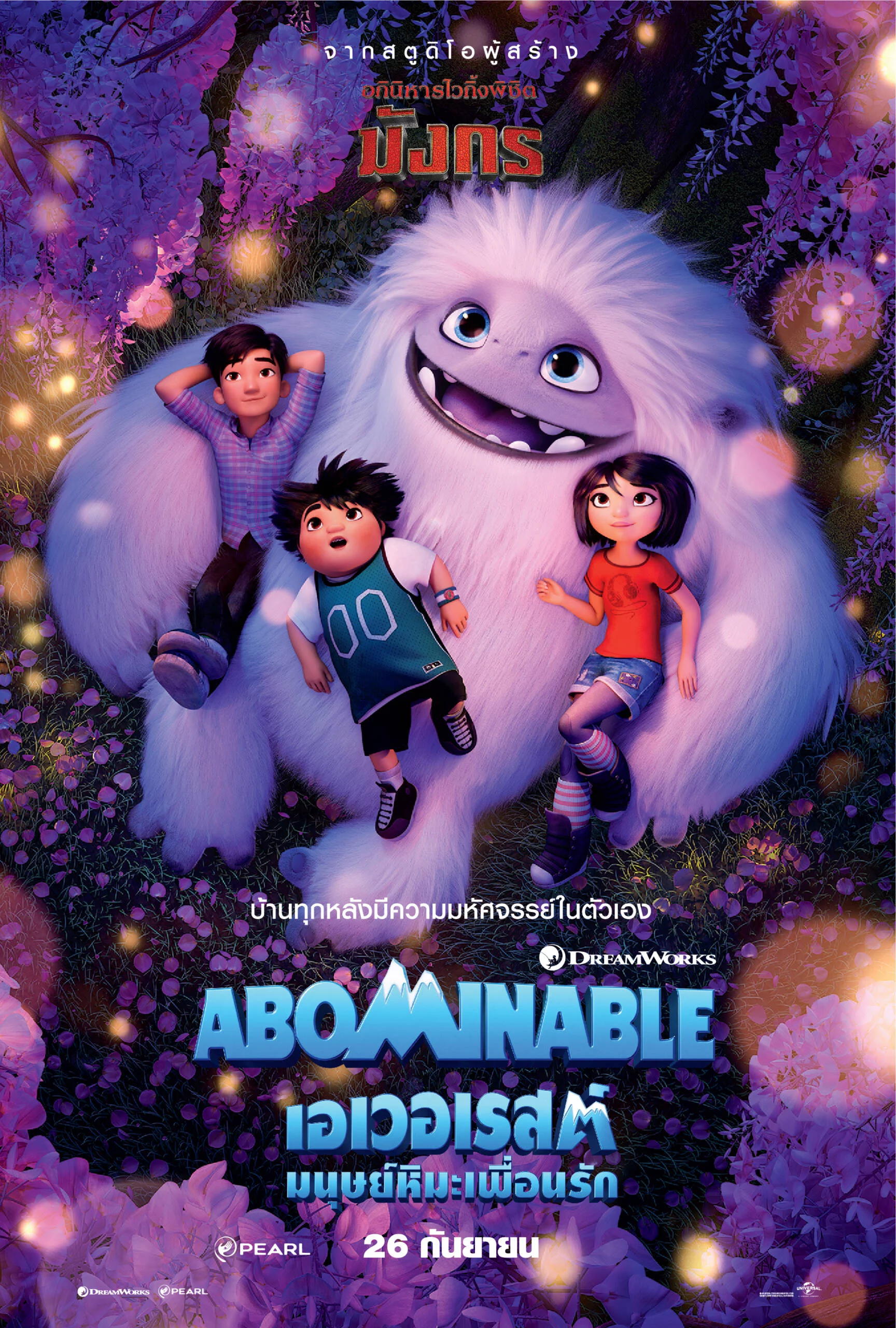 ดูหนังออนไลน์ Abominable (2019) เอเวอเรสต์ มนุษย์หิมะเพื่อนรัก