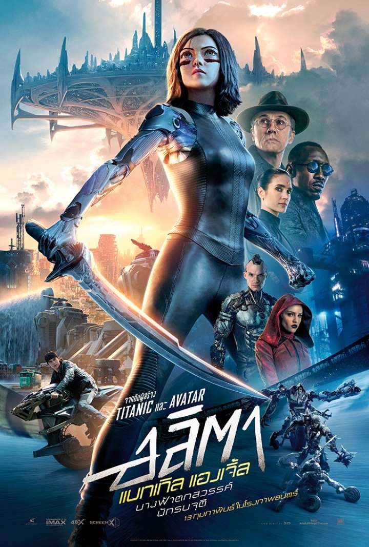 ดูหนังออนไลน์ฟรี Alita: Battle Angel (2019) อลิตา แบทเทิล แองเจิ้ล