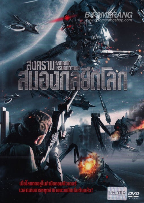 ดูหนังออนไลน์ Android Insurrection (2012) สงครามสมองกลยึดโลก