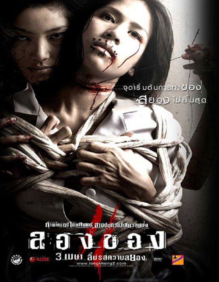 ดูหนังออนไลน์ Art of the Devil 3 (2008) ลองของ 2