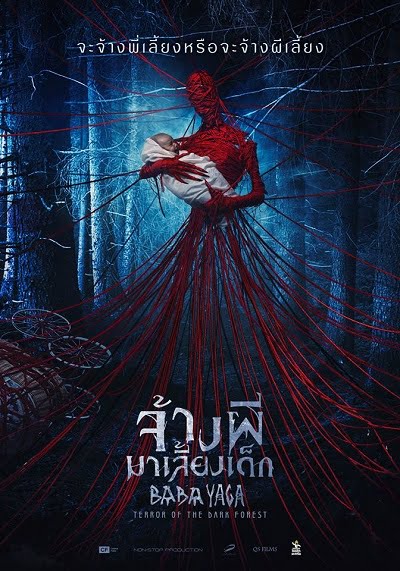 ดูหนังออนไลน์ฟรี Baba Yaga Terror of the Dark Forest (2020) จ้างผีมาเลี้ยงเด็ก