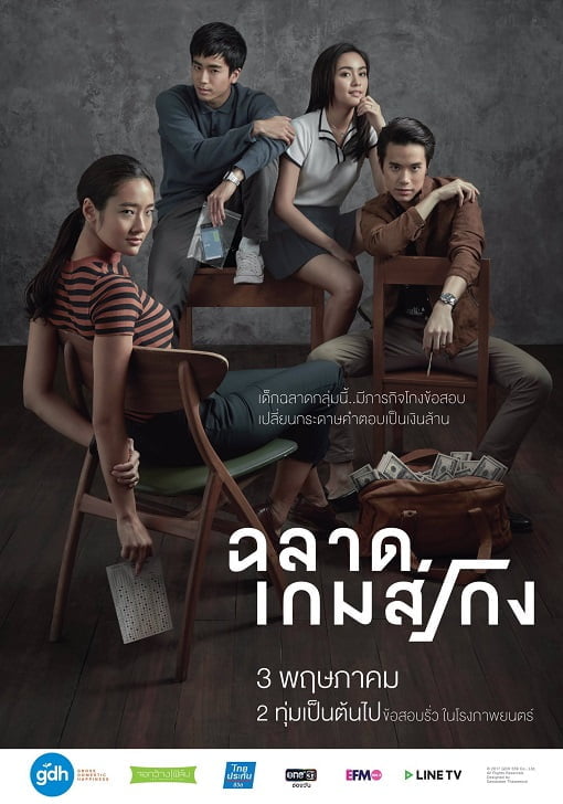 ดูหนังออนไลน์ Bad Genius (2017) ฉลาดเกมส์โกง