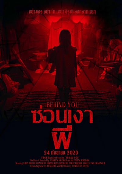 ดูหนังออนไลน์ฟรี Behind You (2020) ซ่อนเงาผี