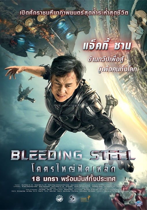 ดูหนังออนไลน์ฟรี Bleeding Steel (2017) โคตรใหญ่ฟัดเหล็ก