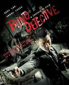 ดูหนังออนไลน์ Blind Detective (2013) คมเพชฌฆาต ล่าพลิกเมือง