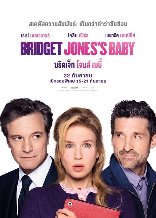 ดูหนังออนไลน์ Bridget Jones’s Baby (2016) บริดเจ็ท โจนส์ เบบี้