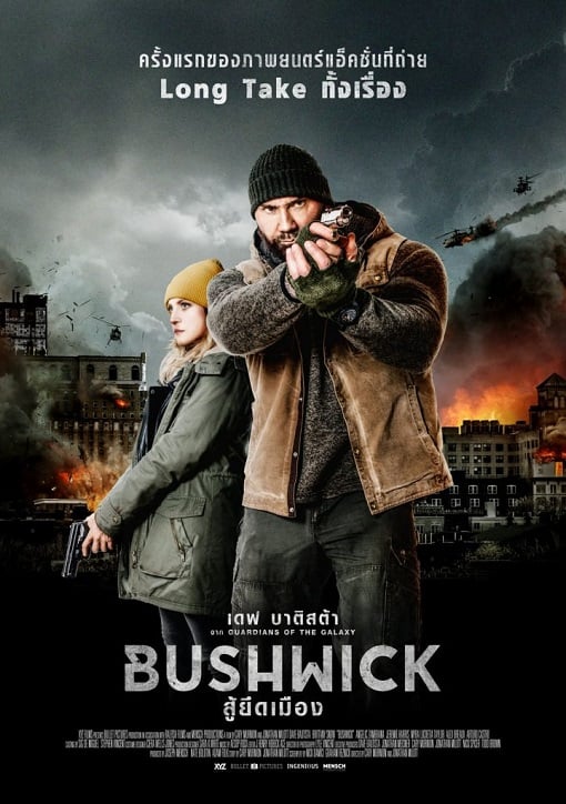 ดูหนังออนไลน์ Bushwick (2017) สู้ยึดเมือง