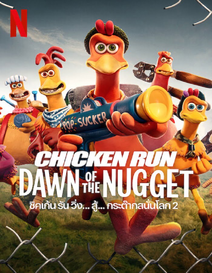 ดูหนังออนไลน์ Chicken Run Dawn of the Nugget (2023) ชิคเก้นรัน วิ่ง…สู้…กระต๊าก สนั่นโลก 2