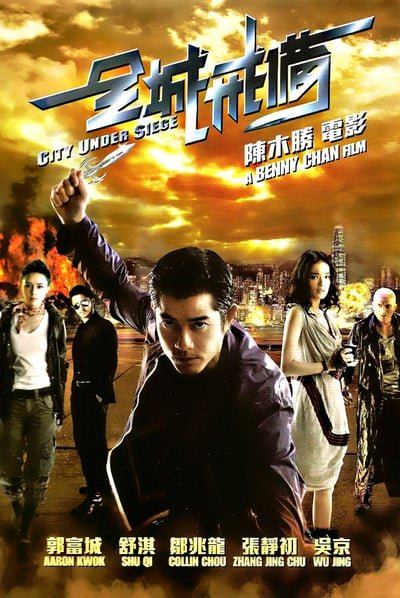 ดูหนังออนไลน์ City Under Siege (2010) ยึดเมืองแหวกมิติ