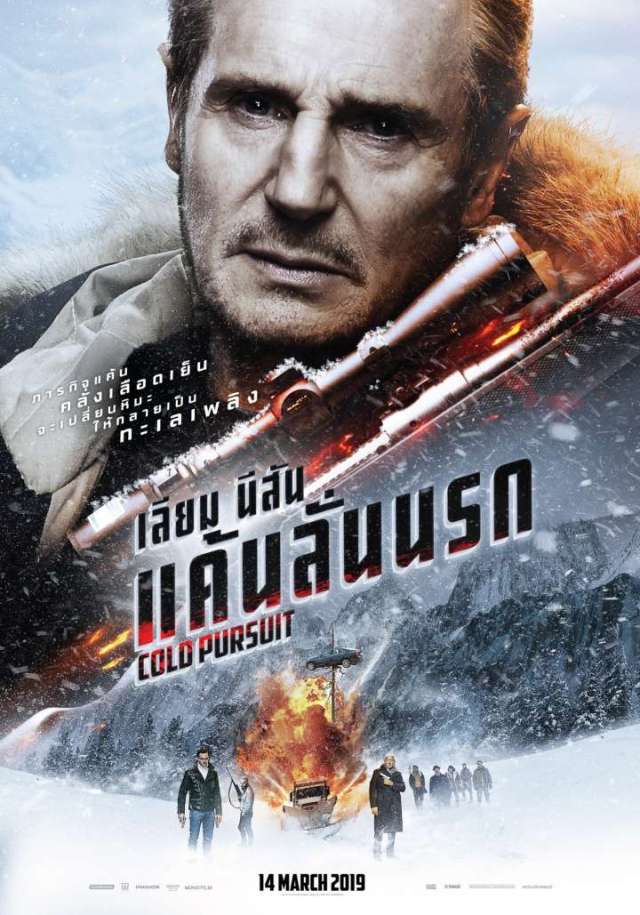 ดูหนังออนไลน์ฟรี Cold Pursuit (2019) แค้นลั่นนรก