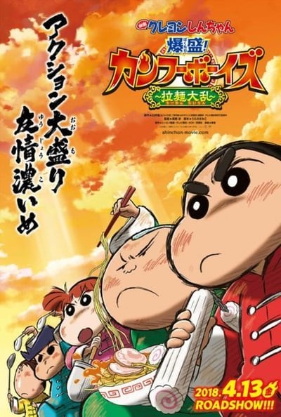 ดูหนังออนไลน์ฟรี Crayon Shin-chan: Burst Serving! Kung Fu Boys – Ramen Rebellion (2018) ชินจังเดอะมูฟวี่ ตอน เจ้าหนูกังฟูดุ๊กดิ๊กพิชิตสงครามราเม็ง