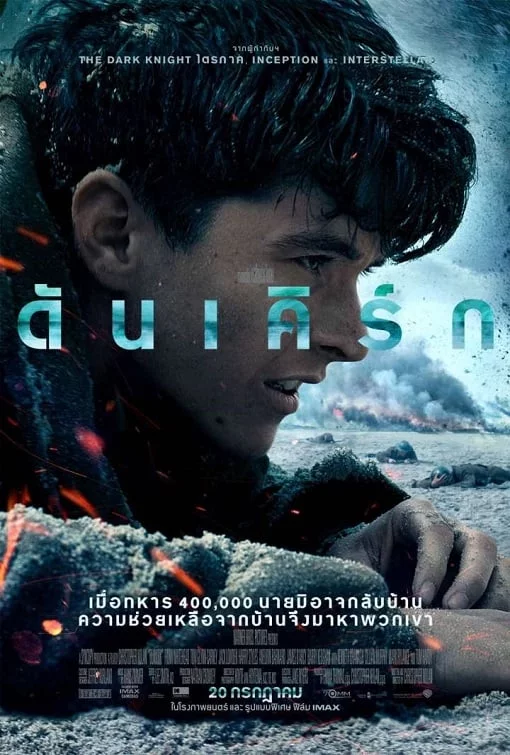 ดูหนังออนไลน์ฟรี Dunkirk (2017) ดันเคิร์ก