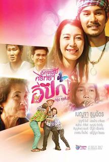 ดูหนังออนไลน์ E Pueg (2017) อีปึก อัศจรรย์ วันแห่งศรัทธา