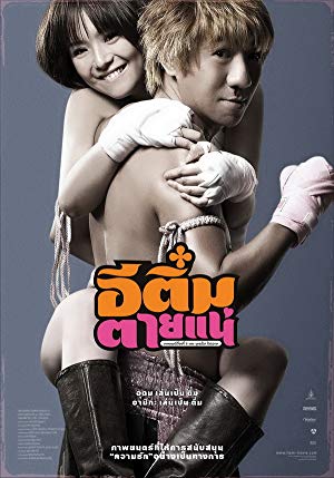 ดูหนังออนไลน์ฟรี E-Tim tai nae (2008) อีติ๋มตายแน่