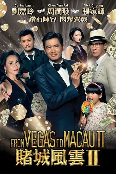 ดูหนังออนไลน์ฟรี From Vegas to Macau II (2015) โคตรเซียนมาเก๊า เขย่าเวกัส 2