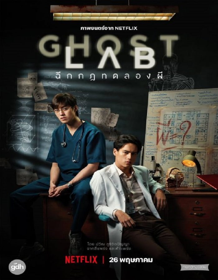 ดูหนังออนไลน์ Ghost Lab (2021) ฉีกกฎทดลองผี