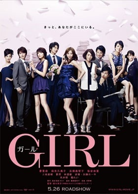 ดูหนังออนไลน์ Girls For Keeps (2012)