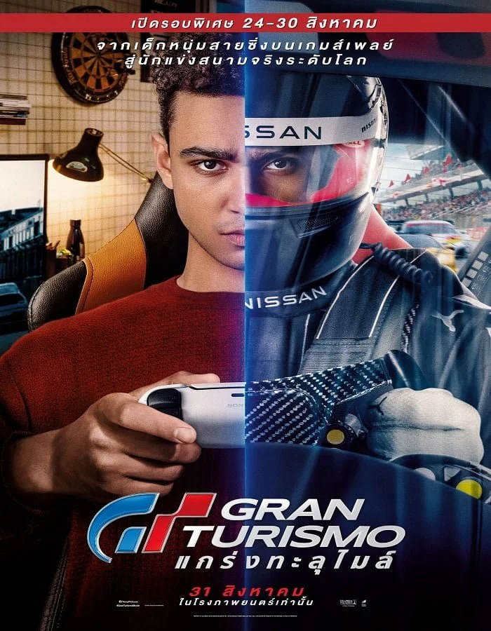 ดูหนังออนไลน์ Gran Turismo (2023) GT แกร่งทะลุไมล์