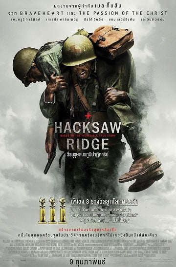 ดูหนังออนไลน์ Hacksaw Ridge (2017) วีรบุรุษสมรภูมิปาฏิหาริย์