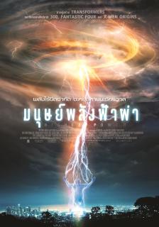 ดูหนังออนไลน์ Higher Power (2018) มนุษย์พลังฟ้าผ่า