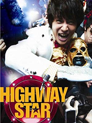 ดูหนังออนไลน์ฟรี Highway Star (Bokmyeon dalho) (2007) ปฏิบัติการฮาล่าฝัน ของนายเจี๋ยมเจี้ยม