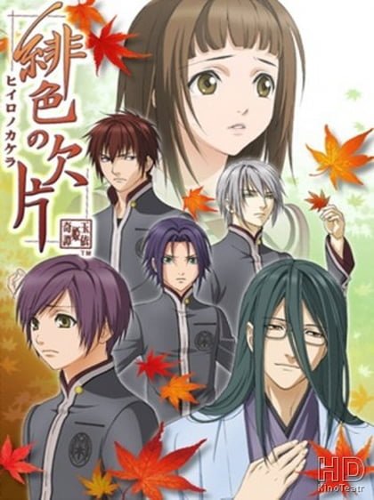 ดูหนังออนไลน์ฟรี Hiiro no Kakera เสี้ยวตำนานรักเจ้าหญิงสีชาด ภาค1