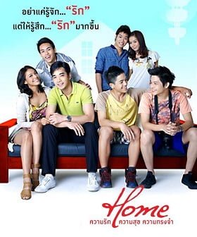 ดูหนังออนไลน์ฟรี Home (2012) โฮม ความรัก ความสุข ความทรงจำ