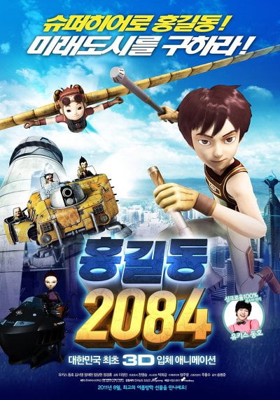 ดูหนังออนไลน์ Hong Gil Dong 2084 (2011) ฮงกิลดง 2084