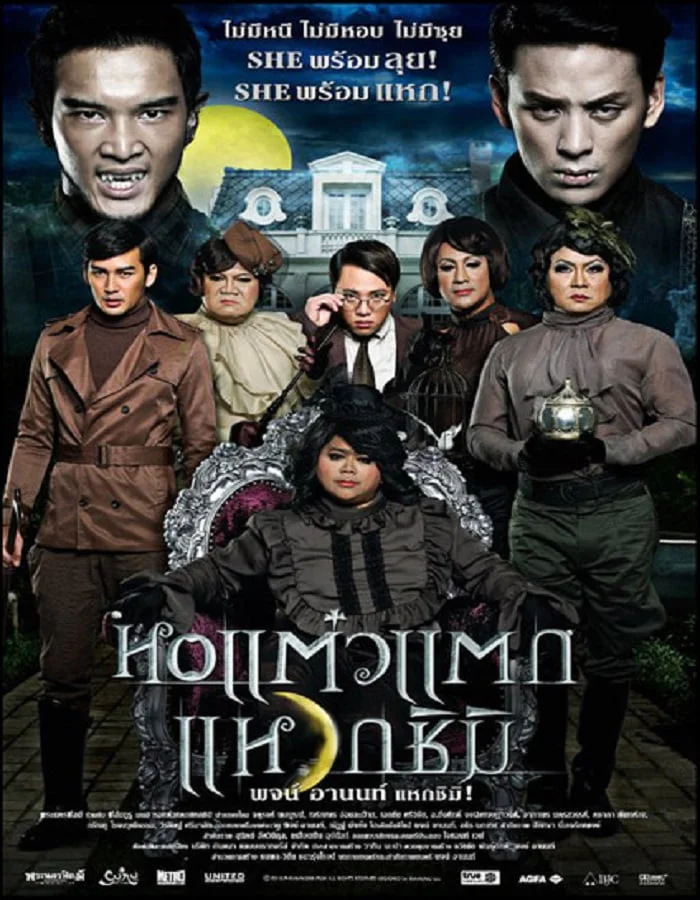 ดูหนังออนไลน์ Hor taew tak 3 (2011) หอแต๋วแตก แหวกชิมิ