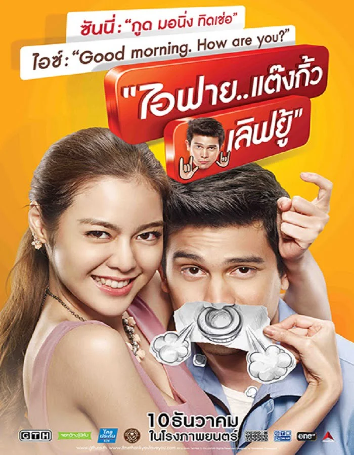 ดูหนังออนไลน์ฟรี I Fine Thank You Love You (2014) ไอฟาย..แต๊งกิ้ว..เลิฟยู้