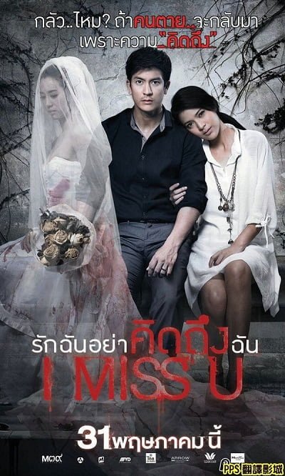 ดูหนังออนไลน์ I Miss U (2012) รักฉันอย่าคิดถึงฉัน