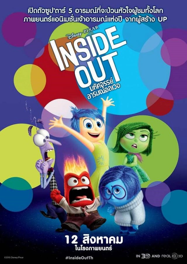 ดูหนังออนไลน์ Inside Out (2015) อินไซด์ เอาท์ มหัศจรรย์อารมณ์อลเวง