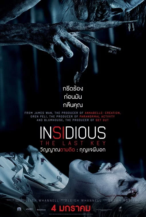 ดูหนังออนไลน์ฟรี Insidious The Last Key (2018) วิญญาณตามติด กุญแจผีบอก