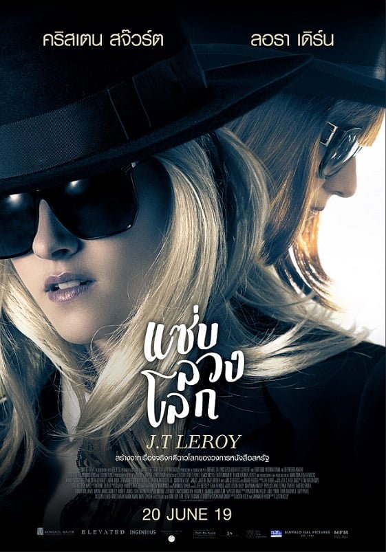 ดูหนังออนไลน์ J.T. LeRoy (2019) แซ่บ ลวง โลก