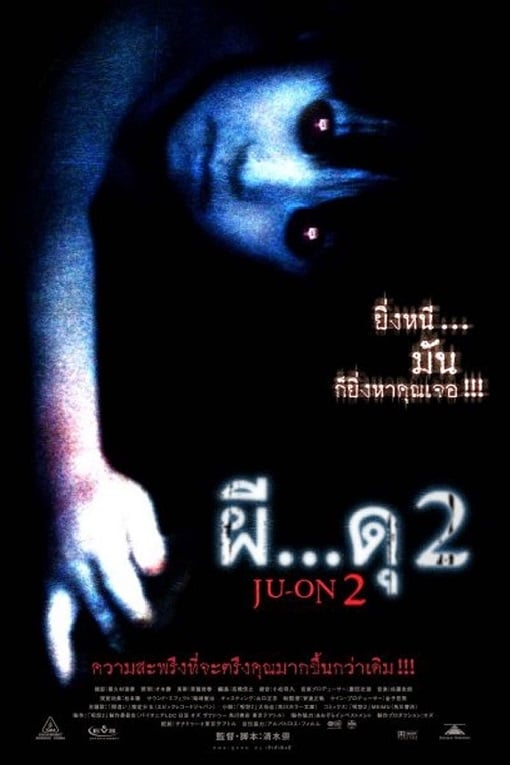 ดูหนังออนไลน์ Ju on 2 (2003) ผี…ดุ 2