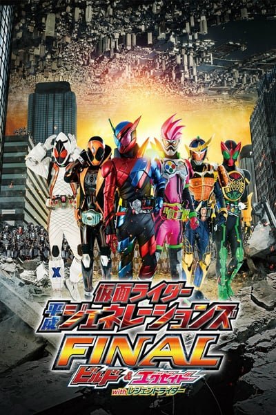 ดูหนังออนไลน์ Kamen Rider Heisei Generations Final Build & Ex-Aid with Legend Rider (2017) รวมพลมาสค์ไรเดอร์ FINAL บิลด์ & เอ็กเซด และลีเจนด์ไรเดอร์