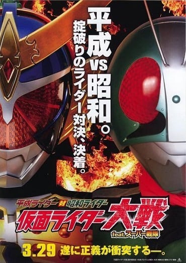 ดูหนังออนไลน์ Kamen Rider Taisen featuring Super Sentai (2014) อภิมหาศึกมาสค์ไรเดอร์