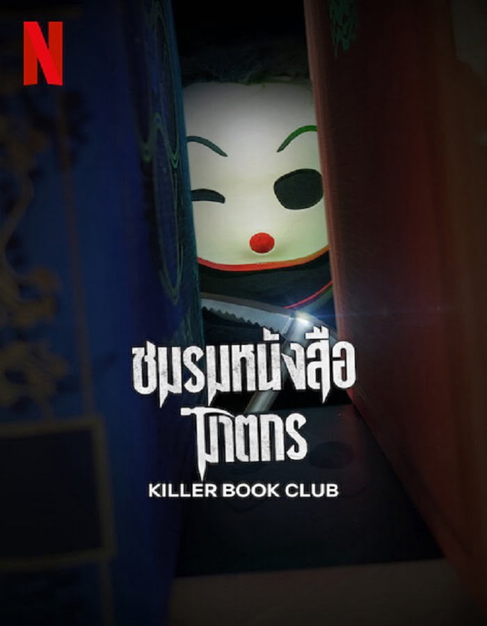 ดูหนังออนไลน์ฟรี Killer Book Club (2023) ชมรมหนังสือฆาตกร