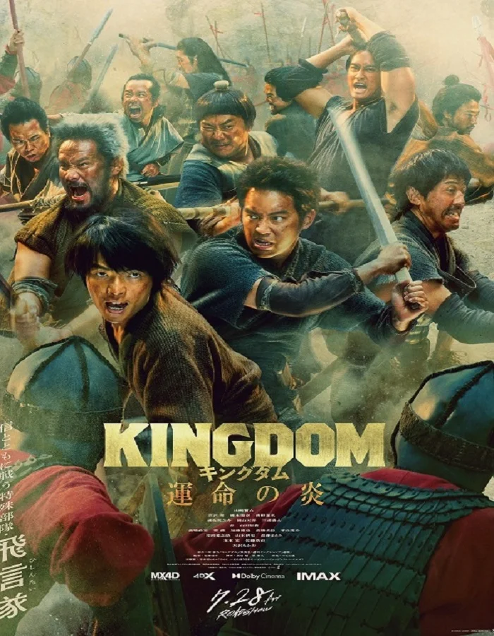 ดูหนังออนไลน์ Kingdom 3 The Flame of Destiny (2023)