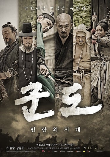 ดูหนังออนไลน์ Kundo Age of the Rampant (2014) ศึกนักสู้กู้แผ่นดิน