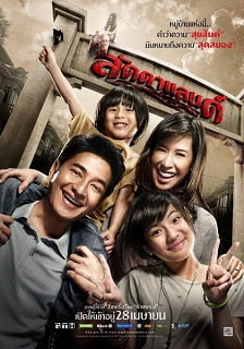 ดูหนังออนไลน์ Ladda Land (2011) ลัดดาแลนด์